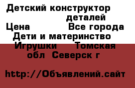 Детский конструктор Magical Magnet 40 деталей › Цена ­ 2 990 - Все города Дети и материнство » Игрушки   . Томская обл.,Северск г.